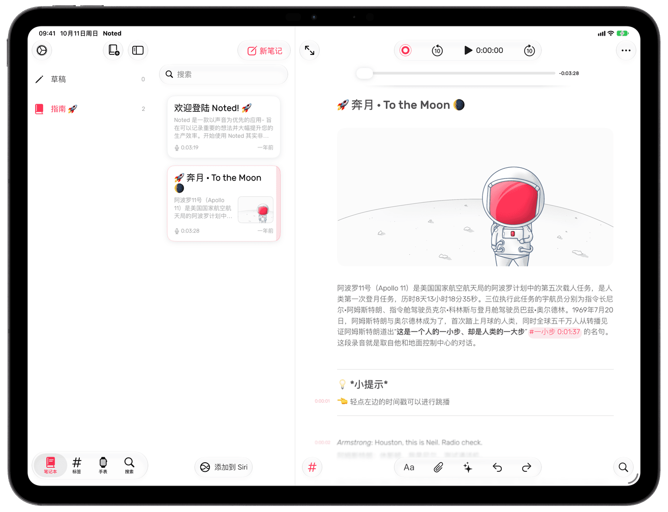 iPad — 笔记本、笔记列表与带时间戳的录音并排显示