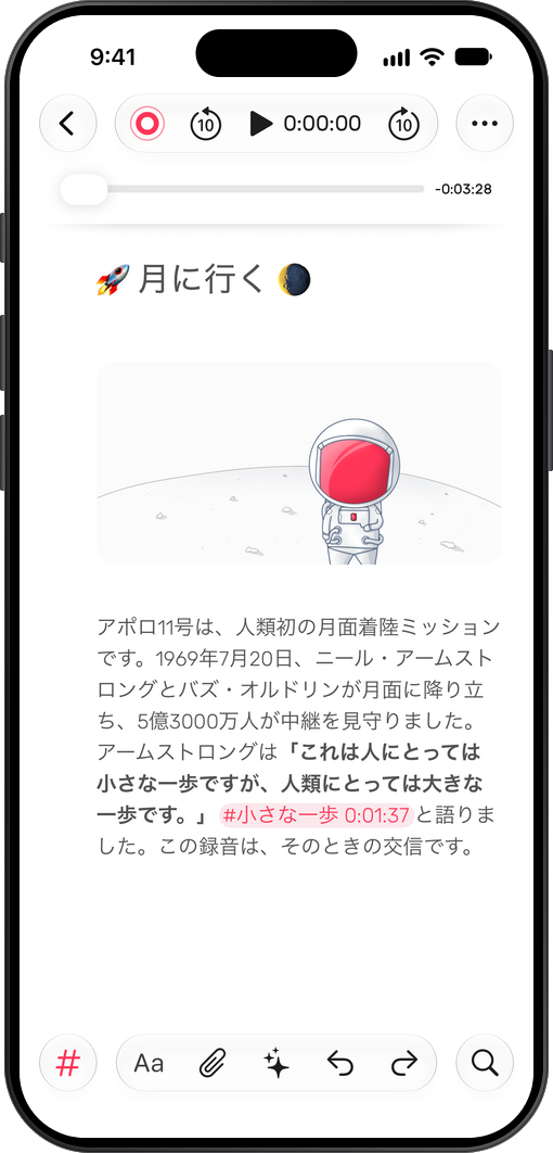 iPhone — タイムスタンプ付きで録音中のメモ