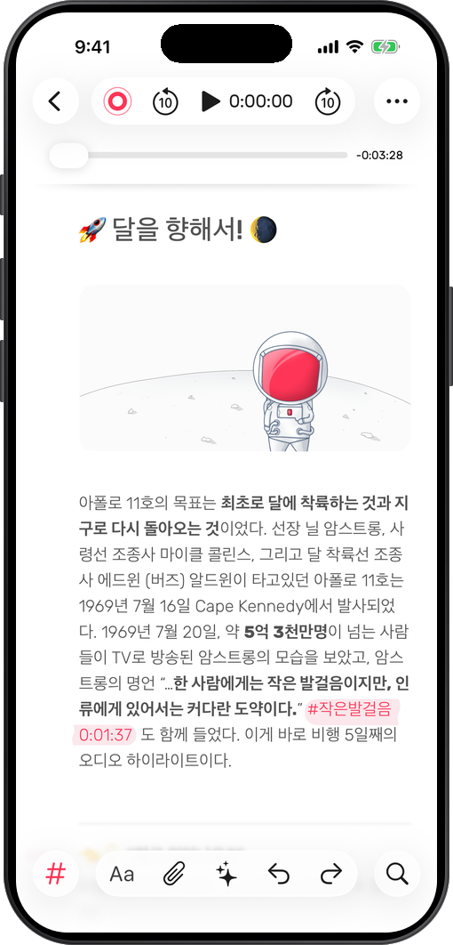 iPhone — 타임스탬프가 붙은 녹음 노트