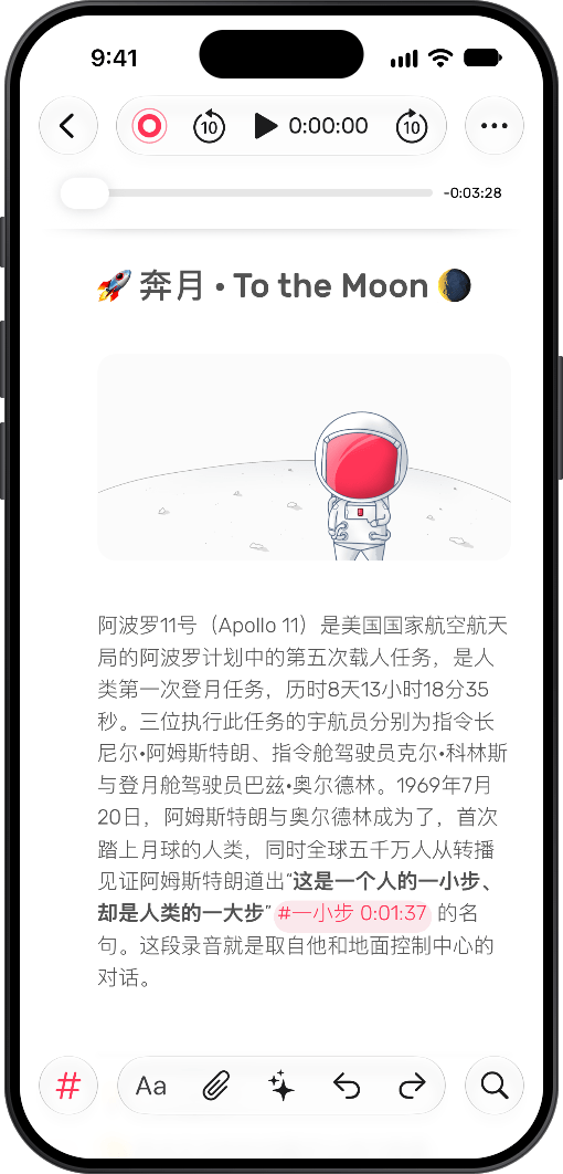 iPhone — 录音笔记，带时间戳