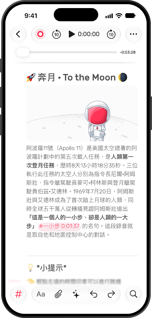 iPhone — 錄音筆記，附時間印章
