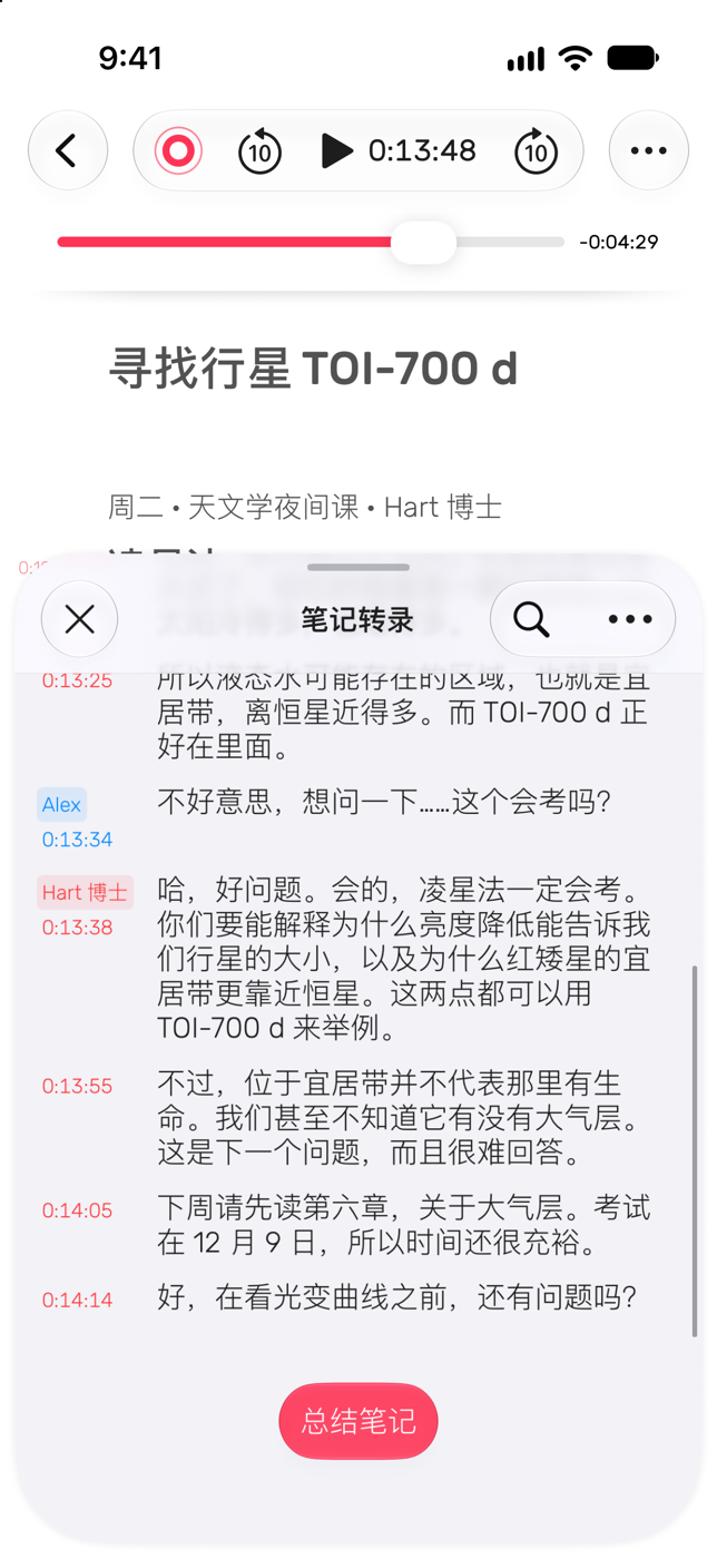 Noted 中的讲座转录,学生问“这个会考吗?”以及老师的回答,每段都标有讲话者和时间
