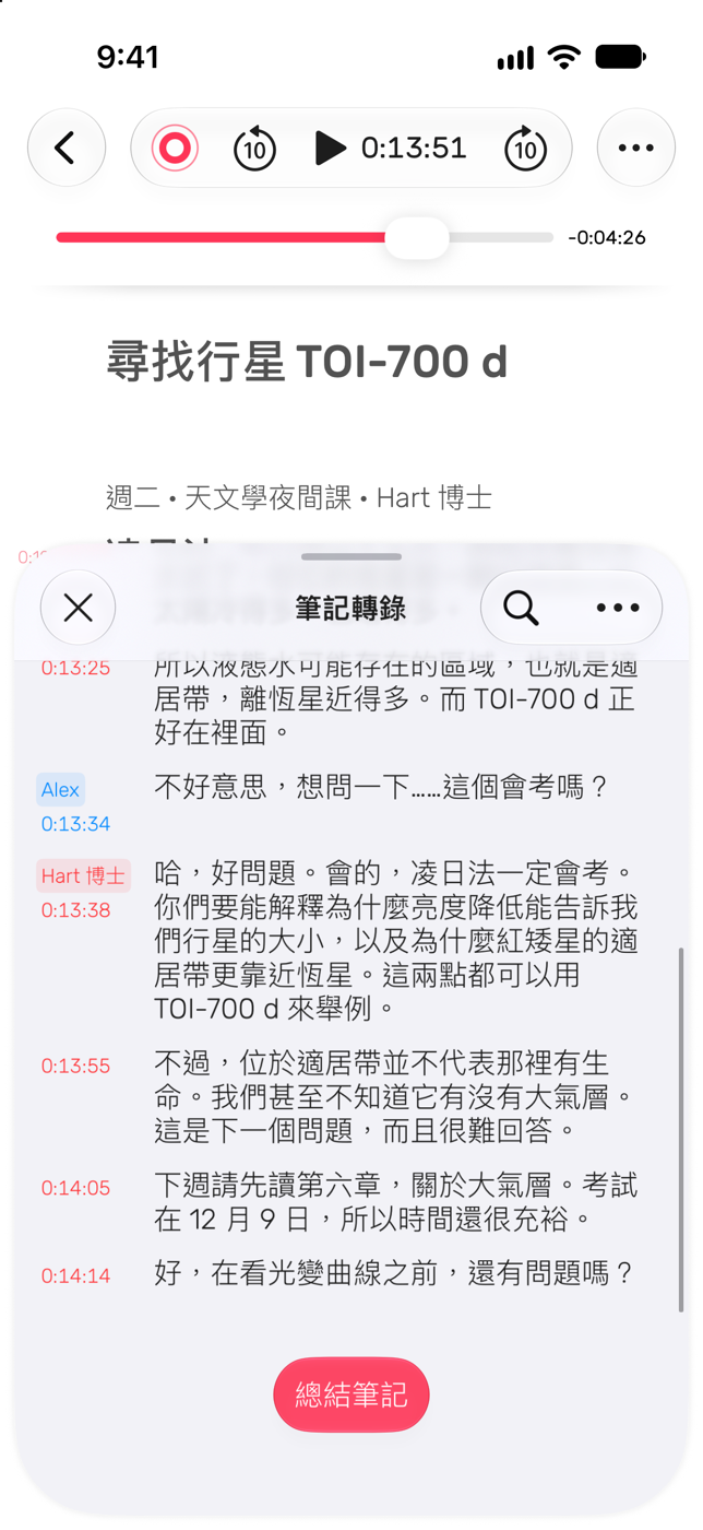 Noted 中的講座轉錄,學生問「這個會考嗎?」以及老師的回答,每段都標有講者和時間